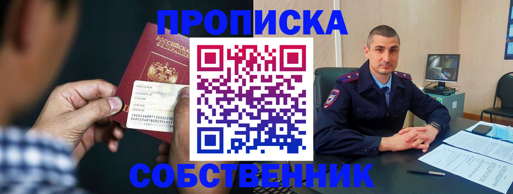 прописка от собственника в Сорочинске