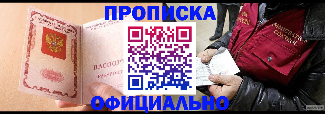 прописка в Сорочинске