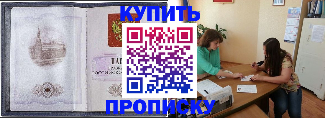 временная регистрация для школы в Сорочинске
